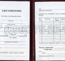 Удостоверение Рабочей Специальности "Оператор агрегата обработки отходов" в Кургане