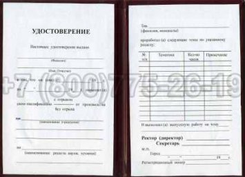 Удостоверение Рабочей Специальности "Оператор агрегата обработки отходов" в Кургане