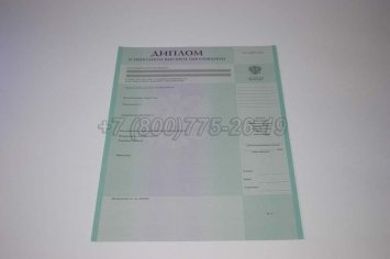 Диплом о Неполном Высшем Образовании 2020г в Кургане