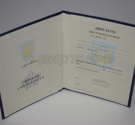 Диплом о Переподготовке Украины 2024г в Кургане