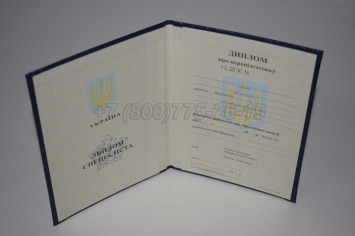 Диплом о Переподготовке Украины 2024г в Кургане