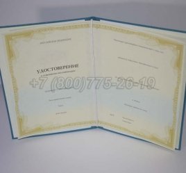 Удостоверение Курсов Повышения Квалификации в Кургане