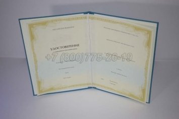 Удостоверение Курсов Повышения Квалификации в Кургане