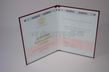 Красный Диплом Бакалавра 2023г ГОЗНАК в Кургане