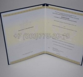Диплом о Переподготовке 2022г РУДН в Кургане