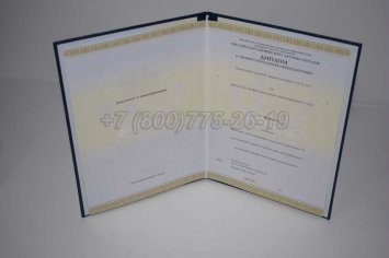 Диплом о Переподготовке 2022г РУДН в Кургане