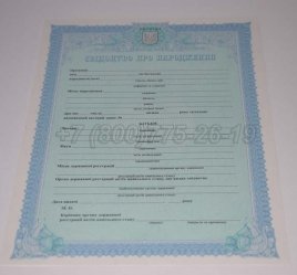 Украинское Свидетельство о Рождении 2014г в Кургане