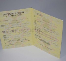 Свидетельство о Рождении 1985г Казахской ССР в Кургане