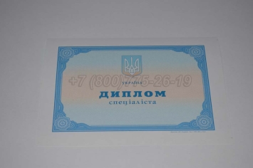 Диплом о Высшем Образовании Украины 2025г в Кургане