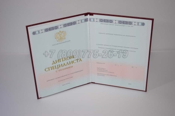 Красный Диплом о Высшем Образовании 2024г ГОЗНАК в Кургане