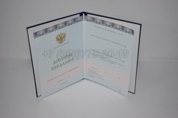 Диплом Бакалавра 2018г ООО "Знак" в Кургане