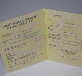 Свидетельство о Рождении 1990г Литовской ССР в Кургане