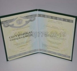 Медицинский Сертификат Специалиста 2016г СпецБланк в Кургане