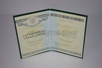 Медицинский Сертификат Специалиста 2016г СпецБланк в Кургане