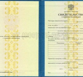 Свидетельство о Повышении Квалификации 2025г в Кургане
