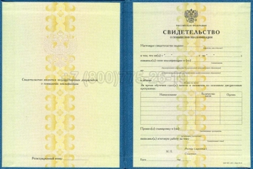 Свидетельство о Повышении Квалификации 2025г в Кургане