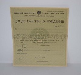 Свидетельство о Рождении 1930-1942 в Кургане