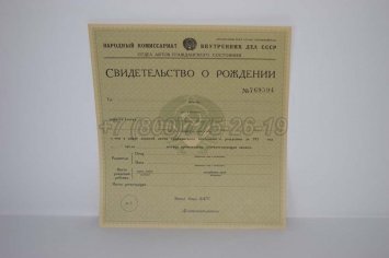 Свидетельство о Рождении 1930-1942 в Кургане