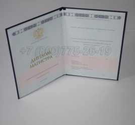 Диплом Магистра 2024г ГОЗНАК в Кургане