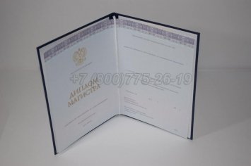 Диплом Магистра 2018г Киржач в Кургане