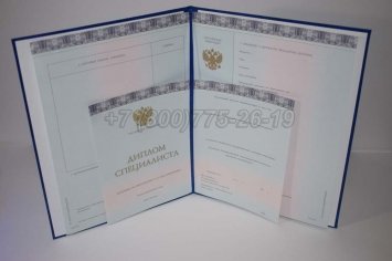 Диплом МГИМО 2014г в Кургане