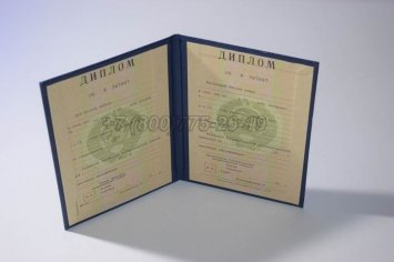 Диплом о Высшем Образовании Украинской ССР в Кургане