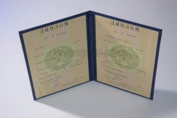 Диплом о Высшем Образовании Туркменской ССР в Кургане