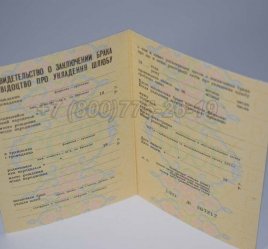 Украинское Свидетельство о Браке 1970-1991 в Кургане