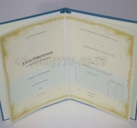 Удостоверение о Краткосрочном Повышении Квалификации в Кургане